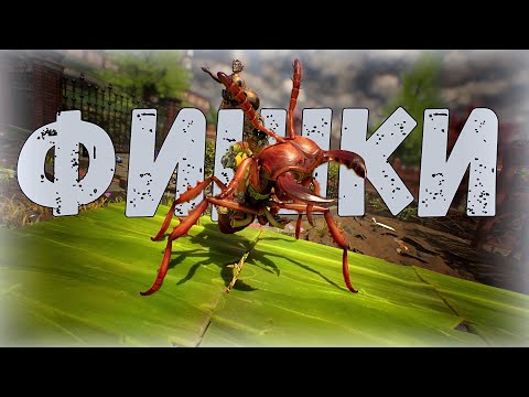 Видео: НОВАЯ ИГРА - НОВЫЕ ФИШКИ! Собрал 15 фишек для GROUNDED 2!