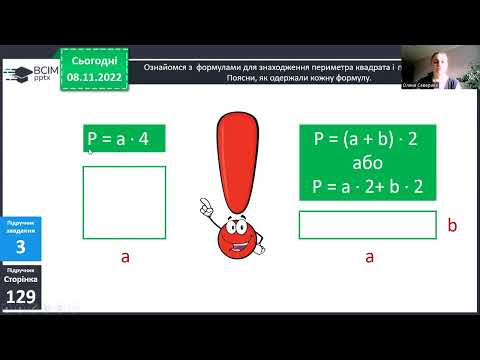 Видео: Периметр прямокутника і квадрата