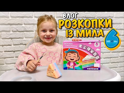 Видео: РОЗКОПКИ З МИЛА | ВИГОТОВЛЕННЯ МИЛА | ЗНАЙШЛИ БРАСЛЕТ І ШАРМИ | SOAP TOY | WUCHEN XUNBAOMANGHE |VLOG