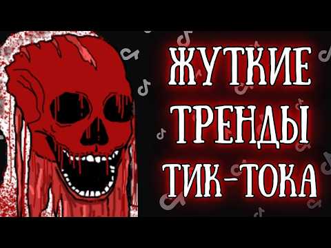 Видео: «Подростки ломают себе позвоночники и пьют яд»: Самые зверские тренды тик-тока 2025