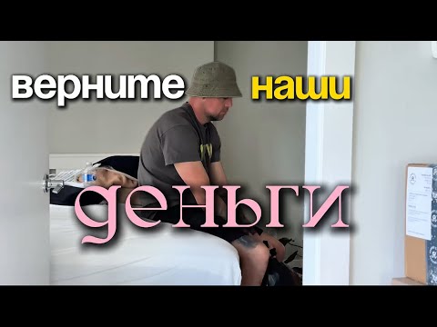 Видео: Мы не подозревали, что с нами так поступят 