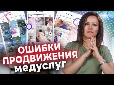 Видео: Как продвигать медицинский бизнес? / Инструкция по продвижению медицинских услуг