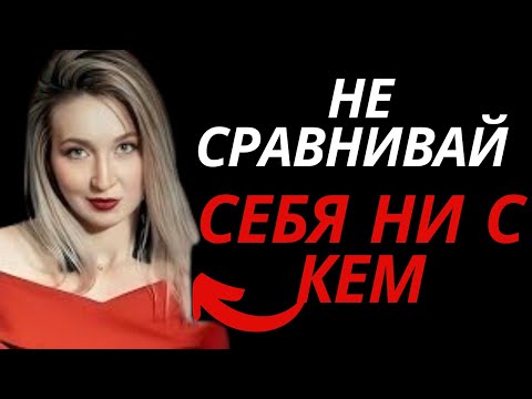 Видео: Не сравнивай себя ни с кем | Стоицизм