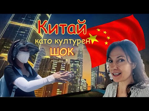 Видео: Китай 🇨🇳 без филтър - свръхдигитален, магнетичен, парадоксален /China Unmasked – Shock & Splendor