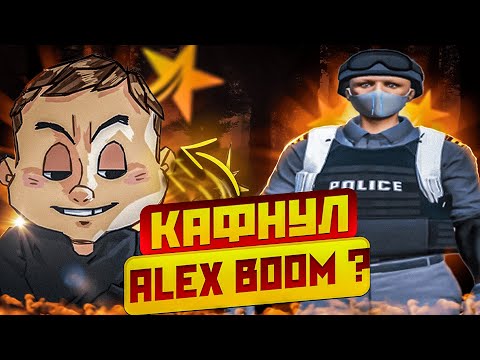 Видео: 🤡встретил алекса бума и кафнул / GTA 5 RP \ контент на лям @AlexBoomGta5rp