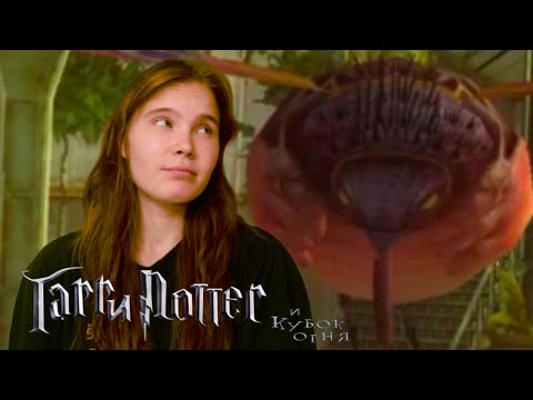 Видео: МУЧИТЕЛЬНЫЙ ЭПИЗОД | Harry Potter and the Goblet of Fire 2005 #6