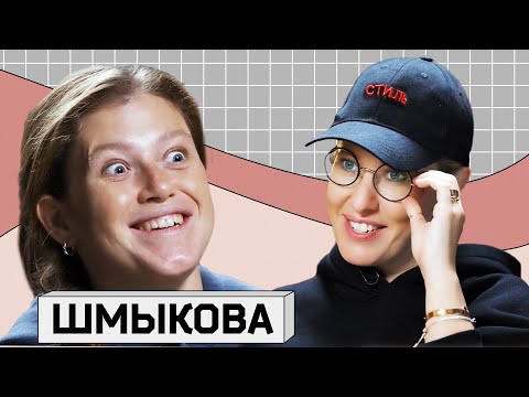 Видео: ВАРВАРА ШМЫКОВА: О вере, "Чиках" и лишнем весе