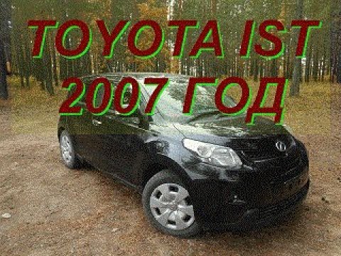 Видео: TOYOTA IST 2007 год. Авто из Японии. Видеообзор