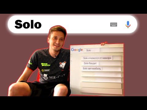 Видео: Google me: Solo (Соло)