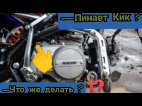 Видео: Что делать если пит пинается ?Как же заводить ?