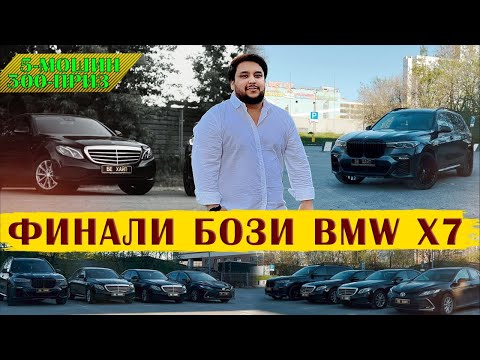 Видео: ФИНАЛ БОЗИ BMW X7 / 5 МОШИН / 300 ПРИЗ (БЕ ХАЙП)