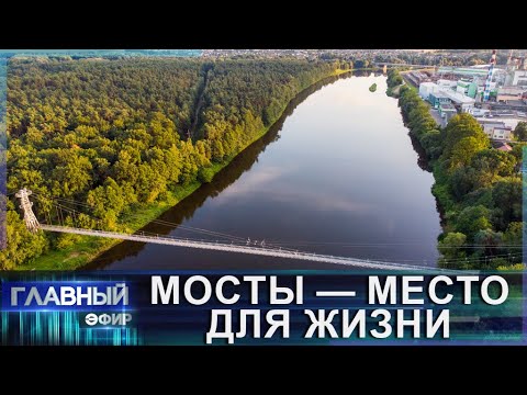 Видео: Чем знаменит город Мосты? Развитие Гродненской области. Место для жизни. Главный эфир