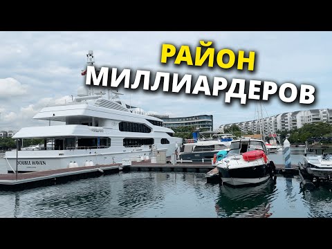 Видео: Квартиры за миллиард рублей в Сингапуре