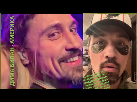 Видео: #димабилан Дима Билан гастроли в Америке: Сиэтл, Майами, Чикаго, Торонто, Нью-Йорк май 2019 года