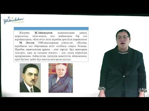 Видео: 7 Лекция. Мектепке дейінгі балаға әдебиеттік білім беру 