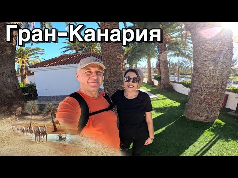 Видео: Отпуск на острове.Песчаные дюны.Маспаломас.