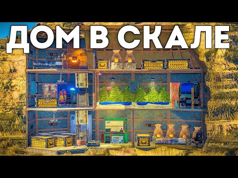 Видео: Построил МВК дом в скале. В соло победил китайский клан - Rust/Раст