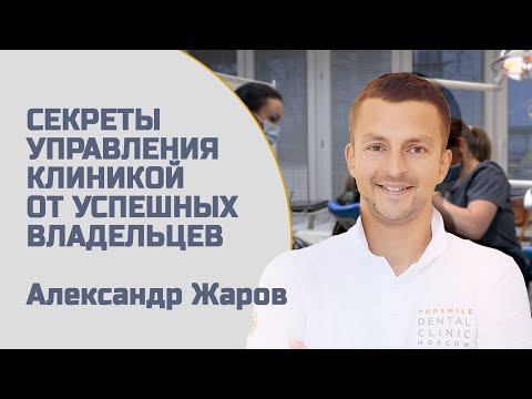 Видео: Лайфхаки управления от успешных владельцев  Александр Жаров