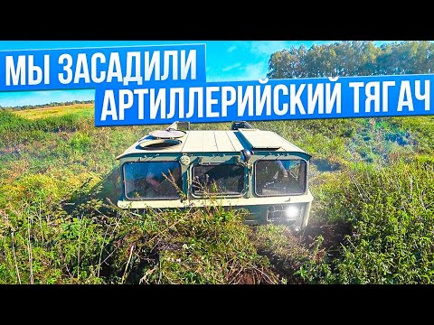 Видео: Испытываем АТС-59Г на скорость и выносливость!!! Первый выезд на трале.