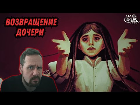 Видео: Она Пришла - Прохождение Static Dread #14
