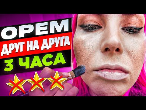 Видео: ВИЗАЖИСТ АБЬЮЗИТ МЕНЯ И МОТАЕТ НЕРВЫ 3 ЧАСА / Обзор салона красоты в Москве