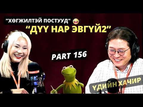 Видео: Үдийн хачир | 2024-04-24 | Хөгжилтэй түүхүүд (156-р хэсэг)