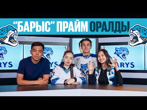 Видео: "БАРЫС" ХК БИЫЛ АЛЫСҚА ШАБА МА? ҚХЛ АЛҒАШҚЫ НӘТИЖЕЛЕР (ТРАКТОР, АМУР, ДИНАМОЛАР)