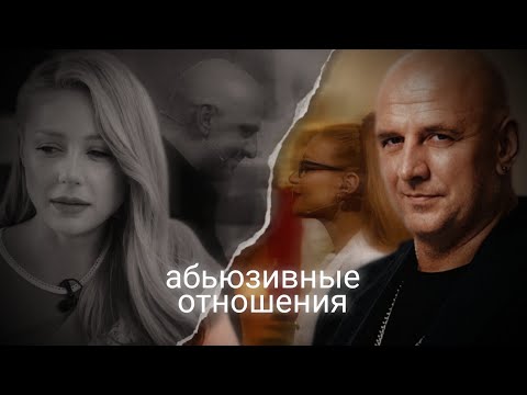 Видео: ТиТап - абьюзивные отношения
