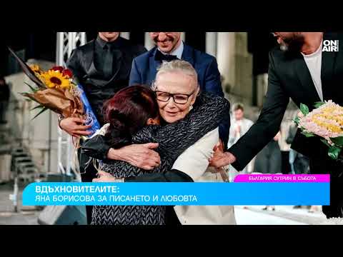 Видео: Драматургът Яна Борисова: Забравили сме как се говори за красивото и щастието