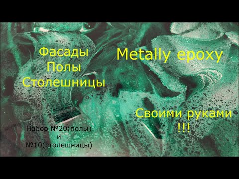Видео: Обновить фасады. Обновить столешницу. Залить эпоксидной смолой - отличный вариант для каждого!!!