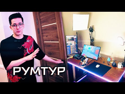 Видео: РУМТУР НОВОЙ КВАРТИРЫ В МОСКВЕ