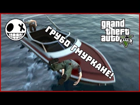Видео: ГРУБО ГМУРКАНЕ! - GTA V Heist с Nothx, Nikicha1 и F1ze #6