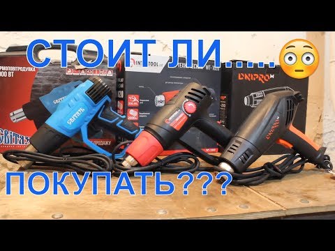 Видео: Какой лучше? Днипро М GH-200 | Фен  Intertool WT-1020 | Свитязь СТД 2000-2В | Какой фен выбрать