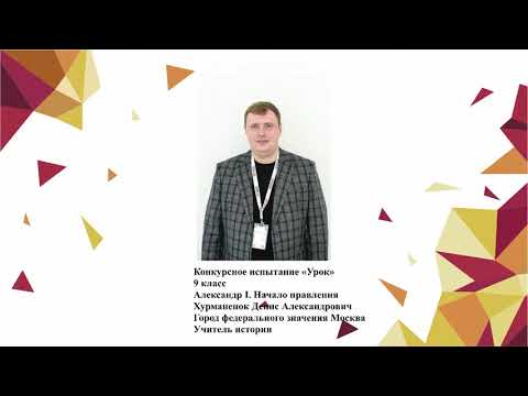 Видео: Урок истории, Хурманенок Д. А., 2020