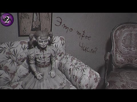 Видео: Это твое Число? - İblis3:Phenomena #2