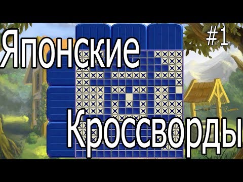 Видео: #1 Прохождение Picross Fairytale - nonogram: Red Riding Hood secret