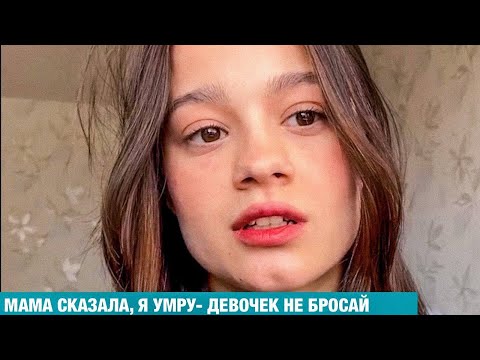 Видео: Я прибежала в ванную, и мы с маленькой сестрой сняли маму. Я стала опекуном сестер в 18 лет