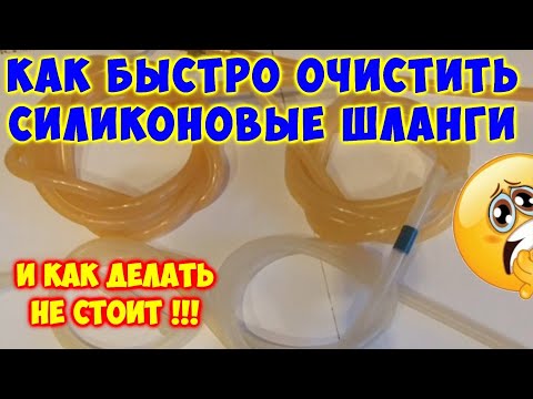 Видео: Как очистить шланги самогонного аппарата . Самогонные мелочи .