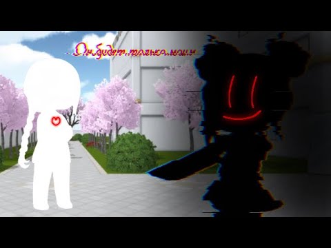 Видео: //🖤Песня Яндере🖤// //Gacha club//