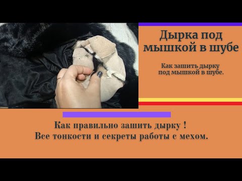 Видео: Порвался рукав под мышкой? Как исправить? Уроки шитья