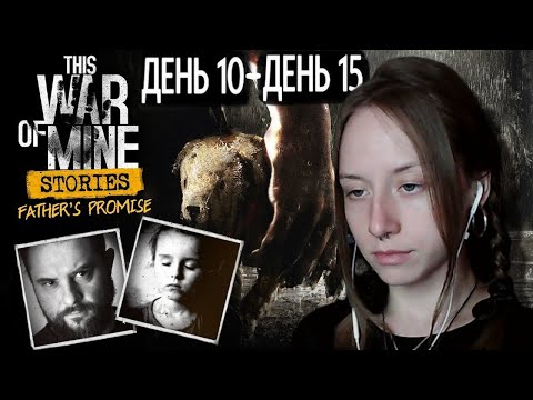 Видео: ЗИМА БЛИЗКО, НАЧИНАЕМ ВОРОВАТЬ ~ This war of mine #3