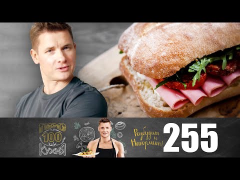 Видео: ПроСто кухня | Выпуск 255