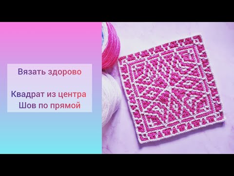 Видео: КАК ЧИТАТЬ СХЕМУ МОЗАИКИ! СМОТРИМ ВНИМАТЕЛЬНО! УЗОР КРЮЧКОМ ИЗ ЦЕНТРА!