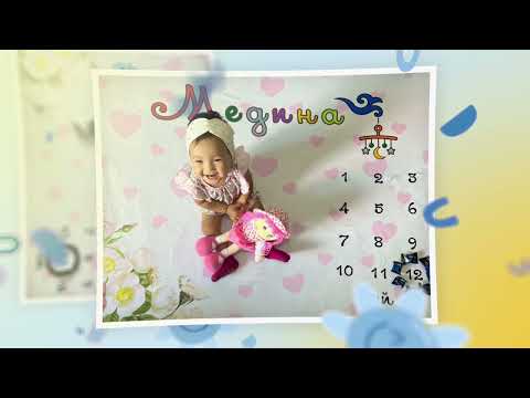 Видео: Медина 12 ай