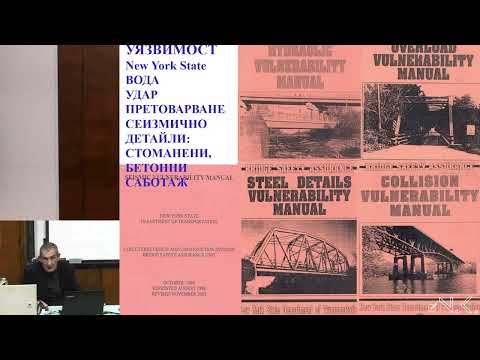 Видео: "Управление на мостове" Част 2, Божидар Янев, проф. д-р инж. - УАСГ София