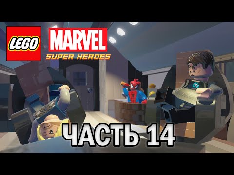 Видео: Прохождение LEGO MARVEL SUPER HEROES, ЧАСТЬ 14 (ЛОВИМ МАГНЕТО И ПОРТИМ ЕГО ПЛАН)