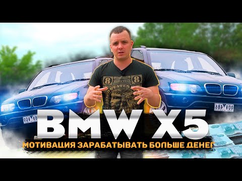 Видео: BMW X5 E53 автомобиль мечты в 2023 году