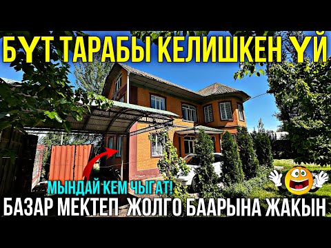 Видео: МЫНА УКМУШ ҮЙ АЛЫП ЭЛЕ ЖАШАЙСЫЗ 🤯 #байтв