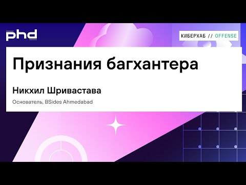 Видео: Признания багхантера