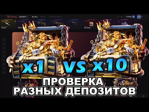 Видео: ПРОВЕРКА ДЕПА 500 VS 5000 РУБЛЕЙ НА BULLDROP! ВЫБИЛ ТОПОВЫЙ СКИН!